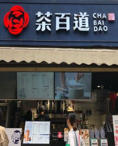 完美世界竞技——上海店